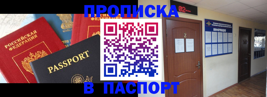 купить прописку в Азнакаево